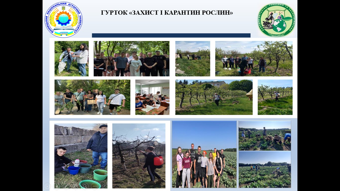 Науковий студентський гурток &laquo;Захист рослин&raquo;