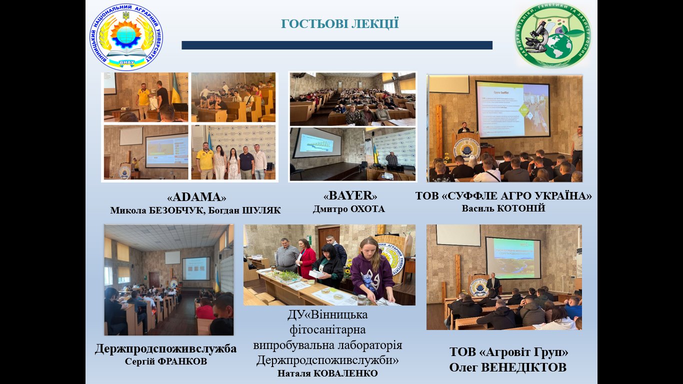 Гостьові лекції на кафедрі