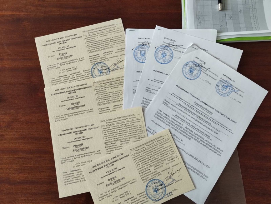 Документи про підвищення кваліфікації